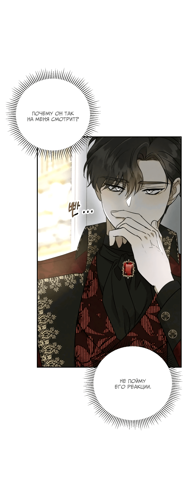 Read Не будьте напрасно вежливы RU Manga Online