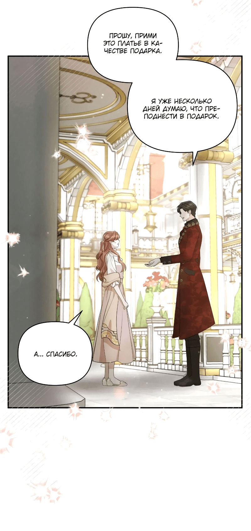 Read Не будьте напрасно вежливы RU Manga Online