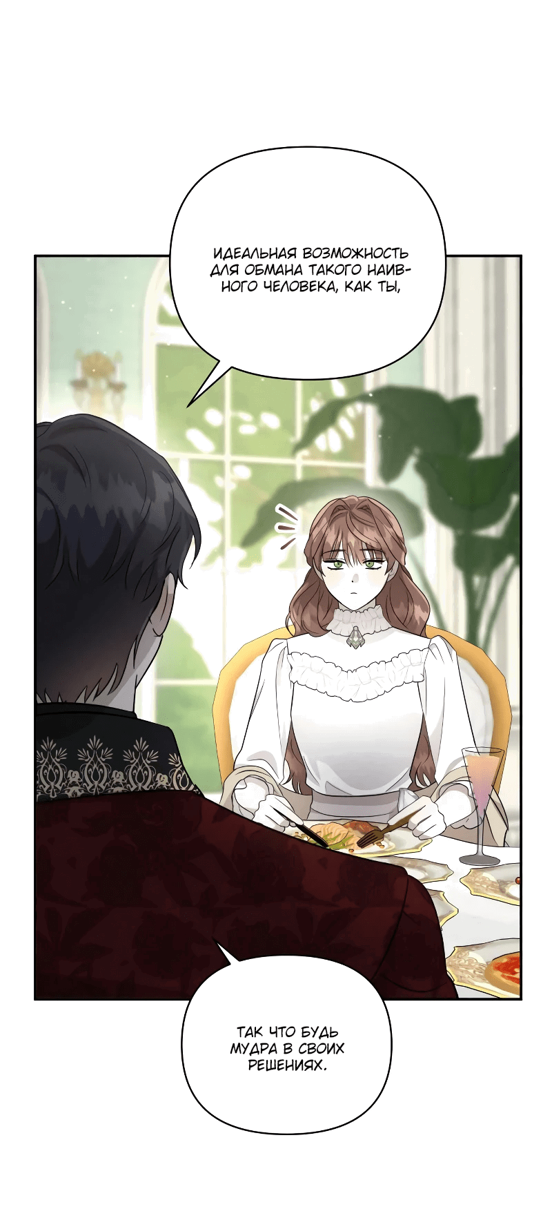 Read Не будьте напрасно вежливы RU Manga Online