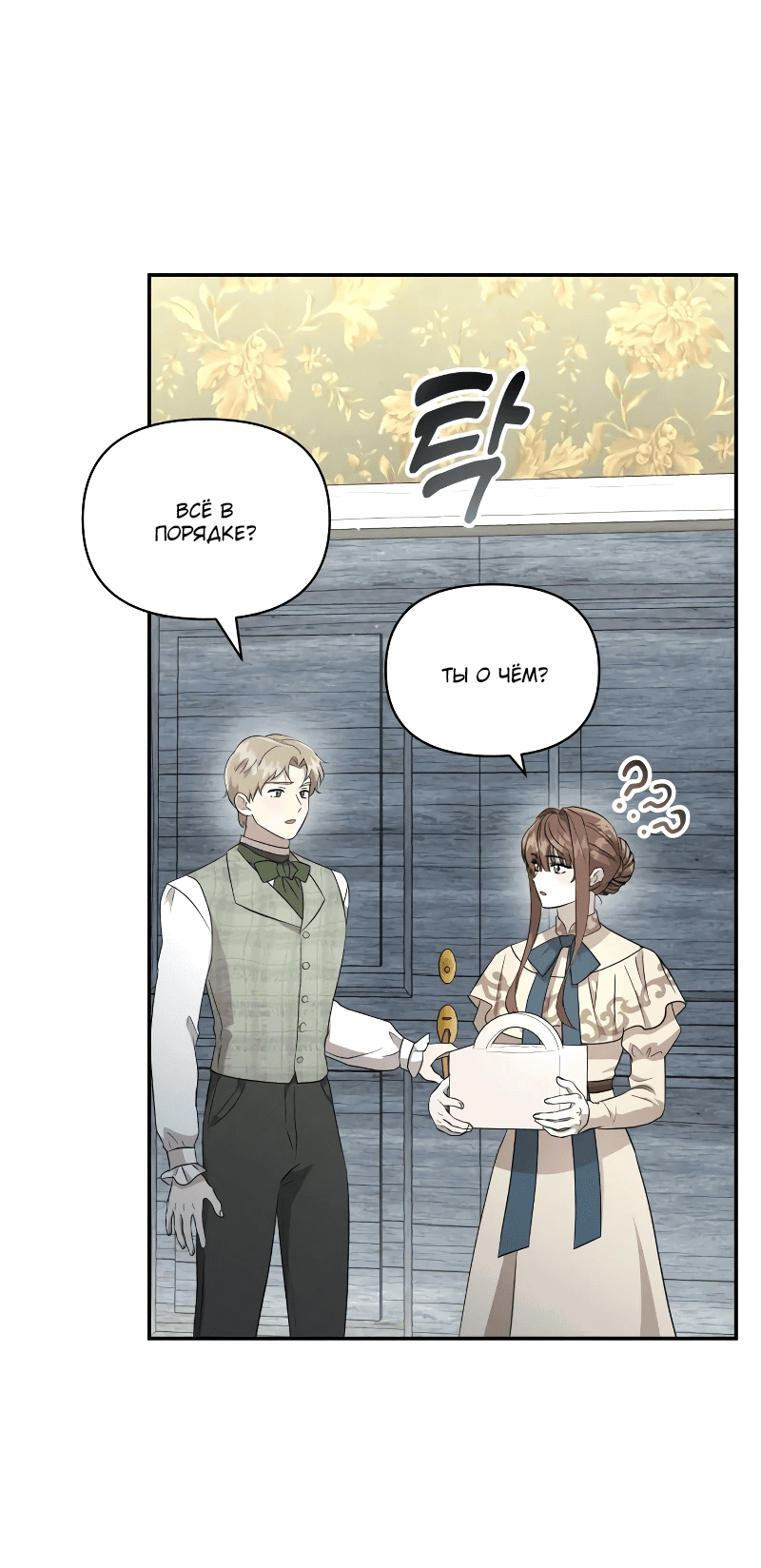 Read Не будьте напрасно вежливы RU Manga Online