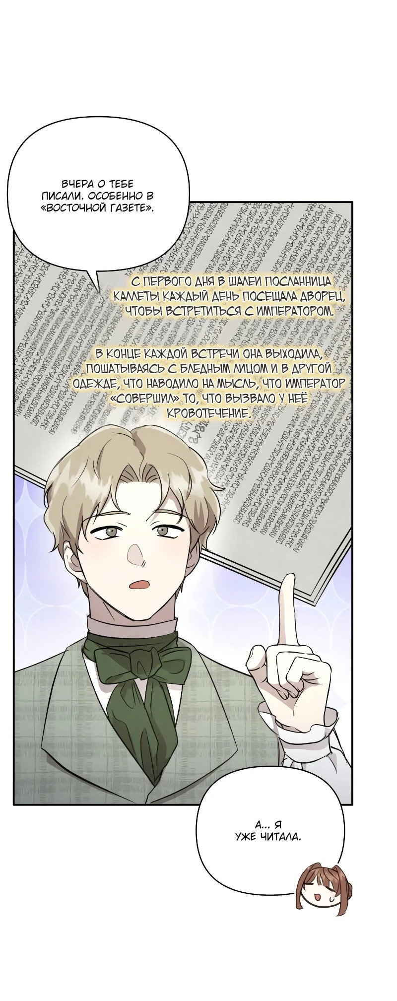 Read Не будьте напрасно вежливы RU Manga Online