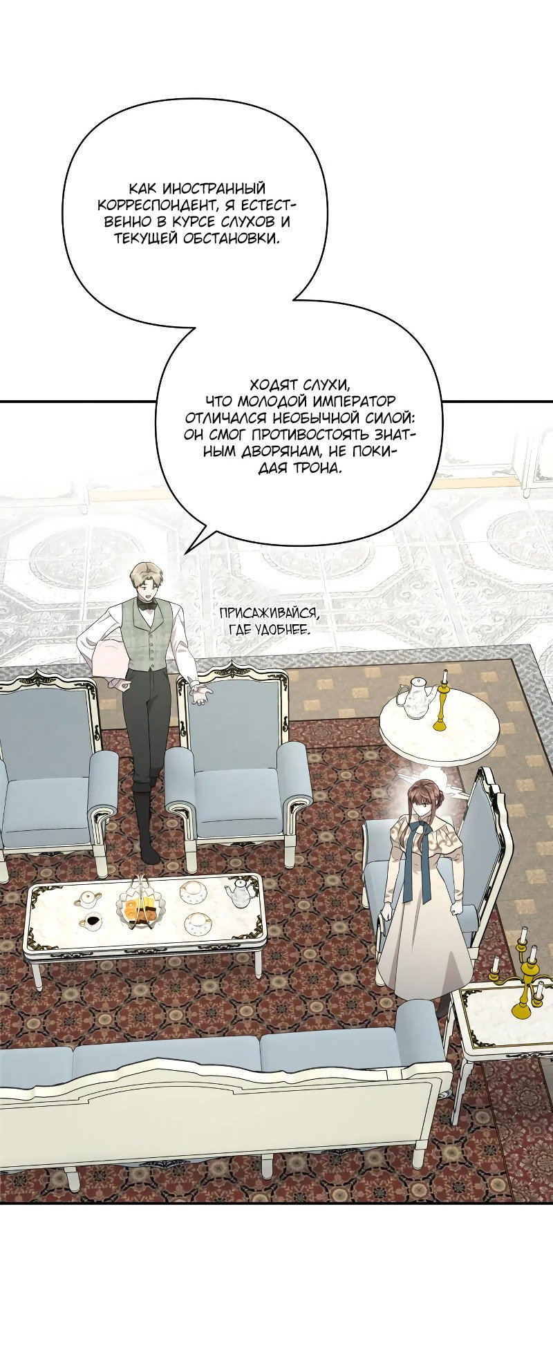 Read Не будьте напрасно вежливы RU Manga Online
