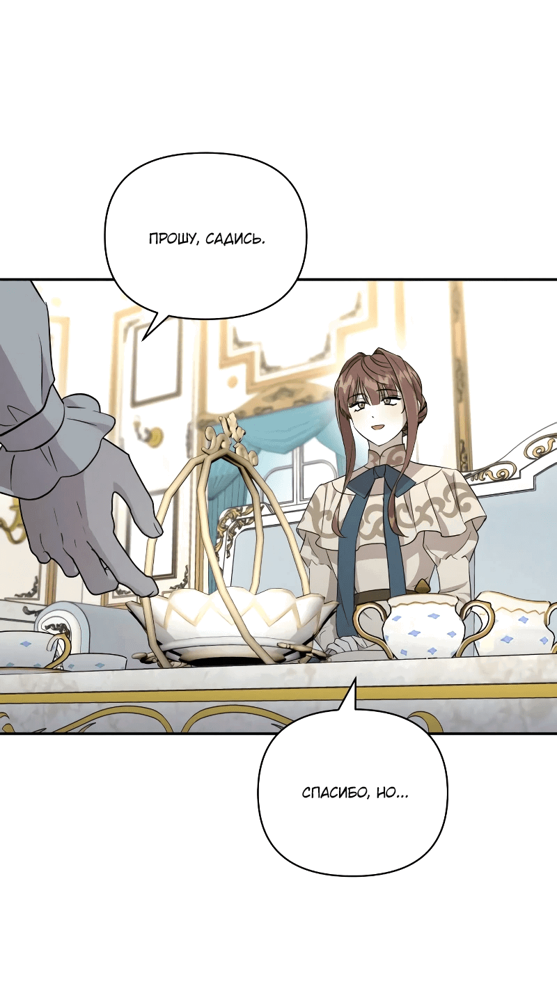 Read Не будьте напрасно вежливы RU Manga Online