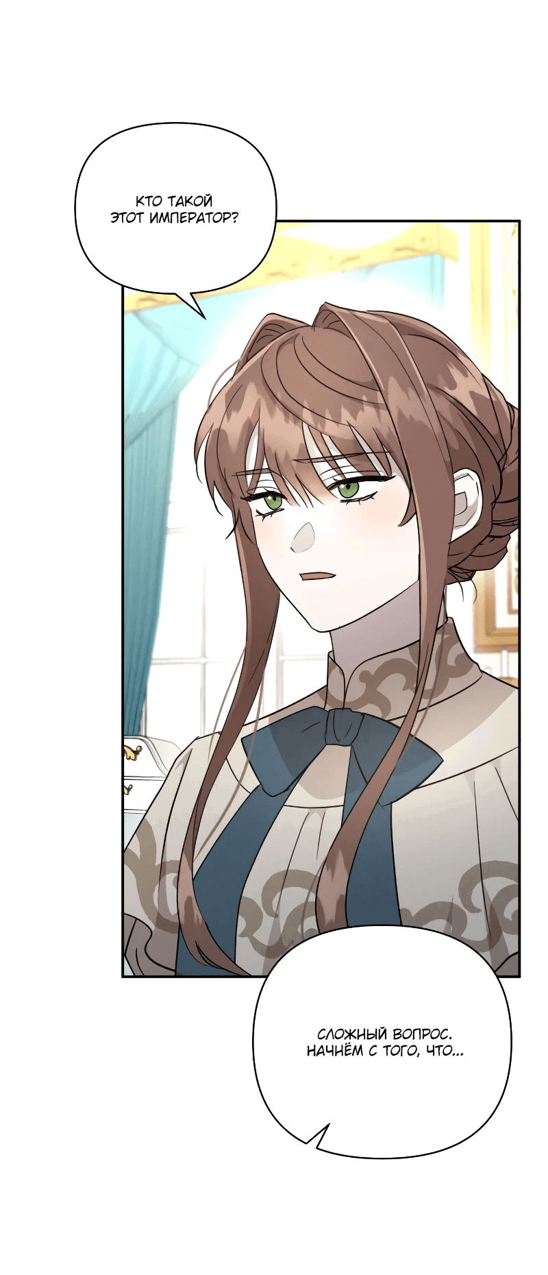 Read Не будьте напрасно вежливы RU Manga Online