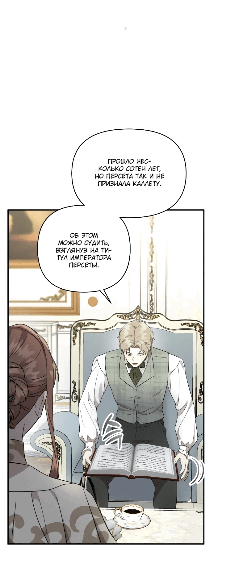Read Не будьте напрасно вежливы RU Manga Online