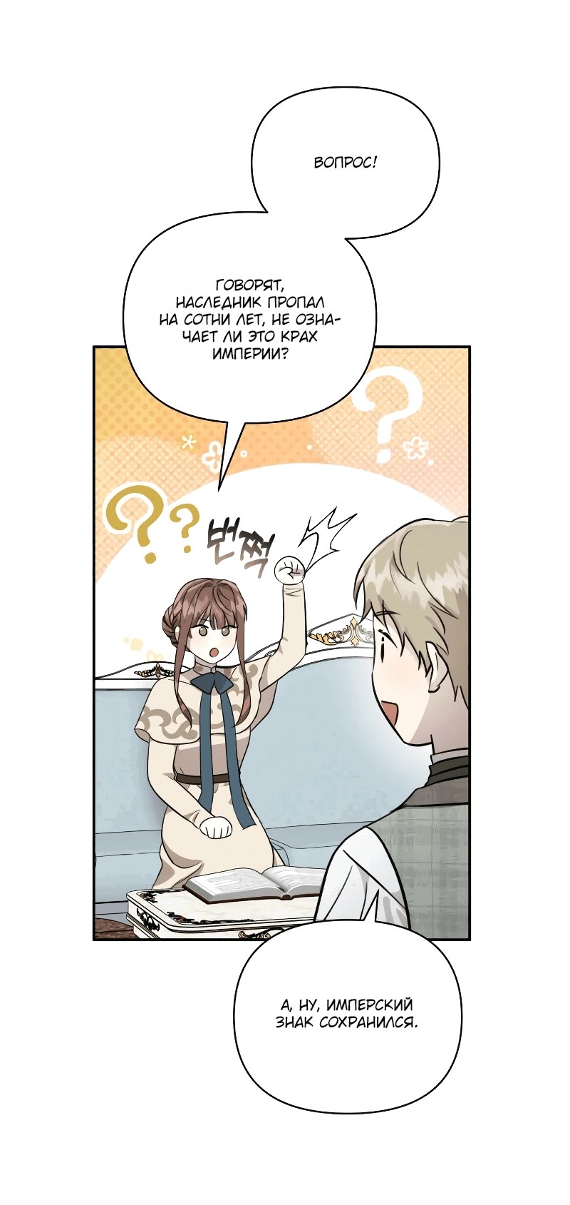 Read Не будьте напрасно вежливы RU Manga Online