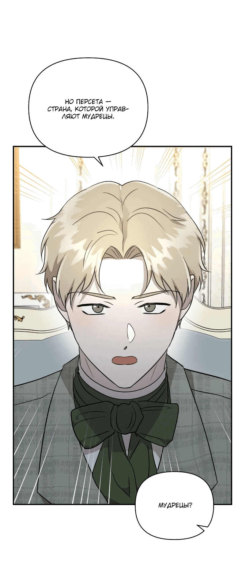 Read Не будьте напрасно вежливы RU Manga Online