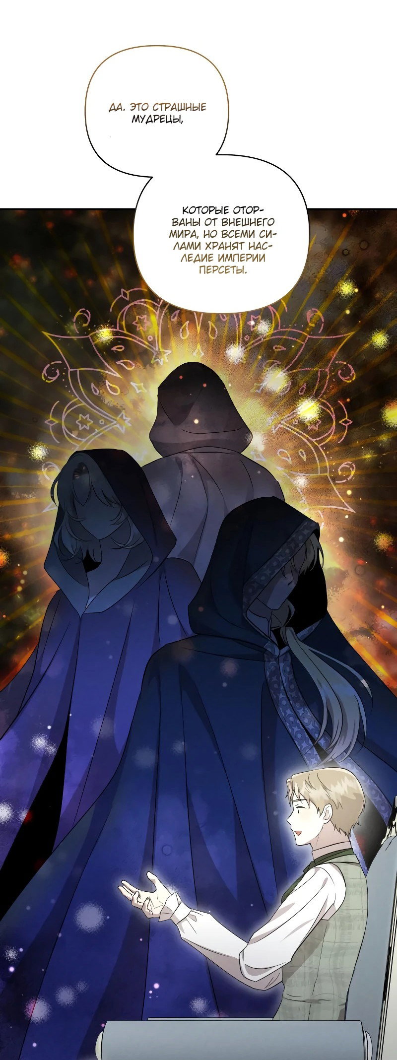 Read Не будьте напрасно вежливы RU Manga Online
