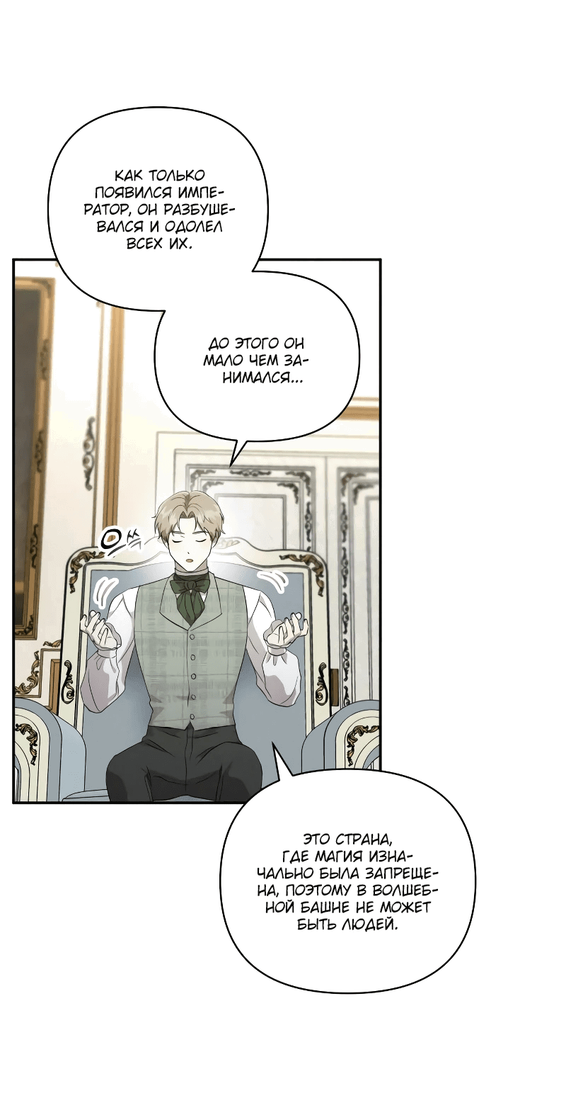 Read Не будьте напрасно вежливы RU Manga Online