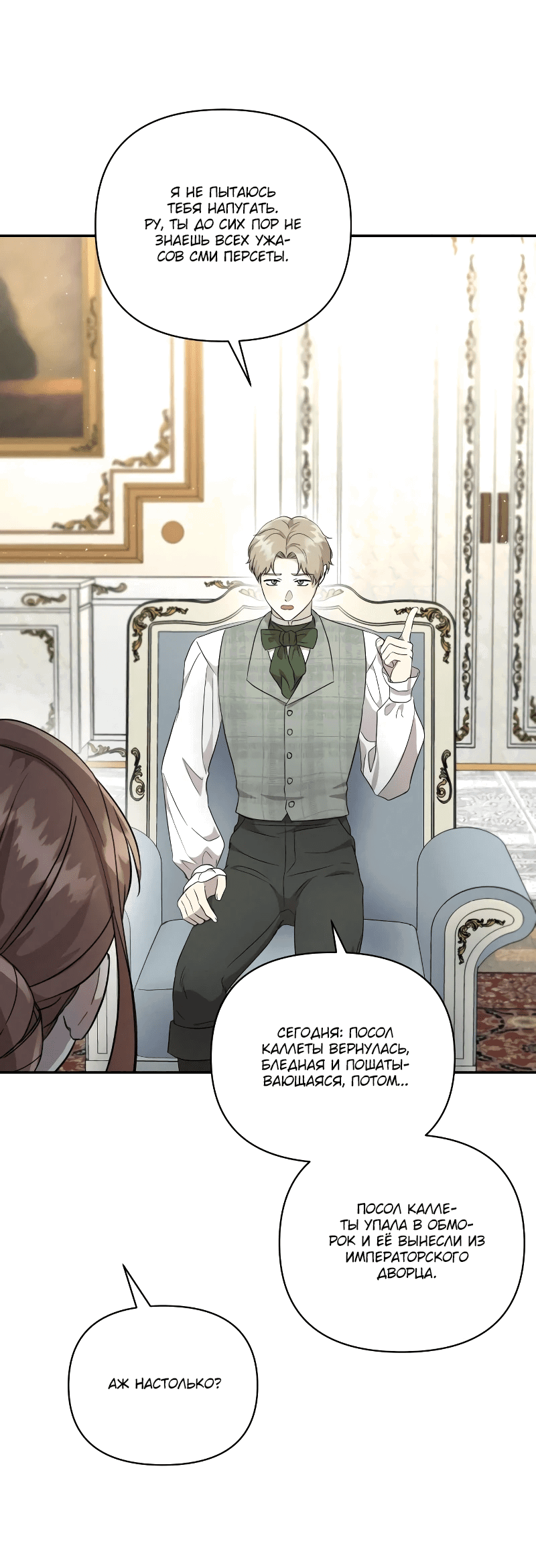 Read Не будьте напрасно вежливы RU Manga Online