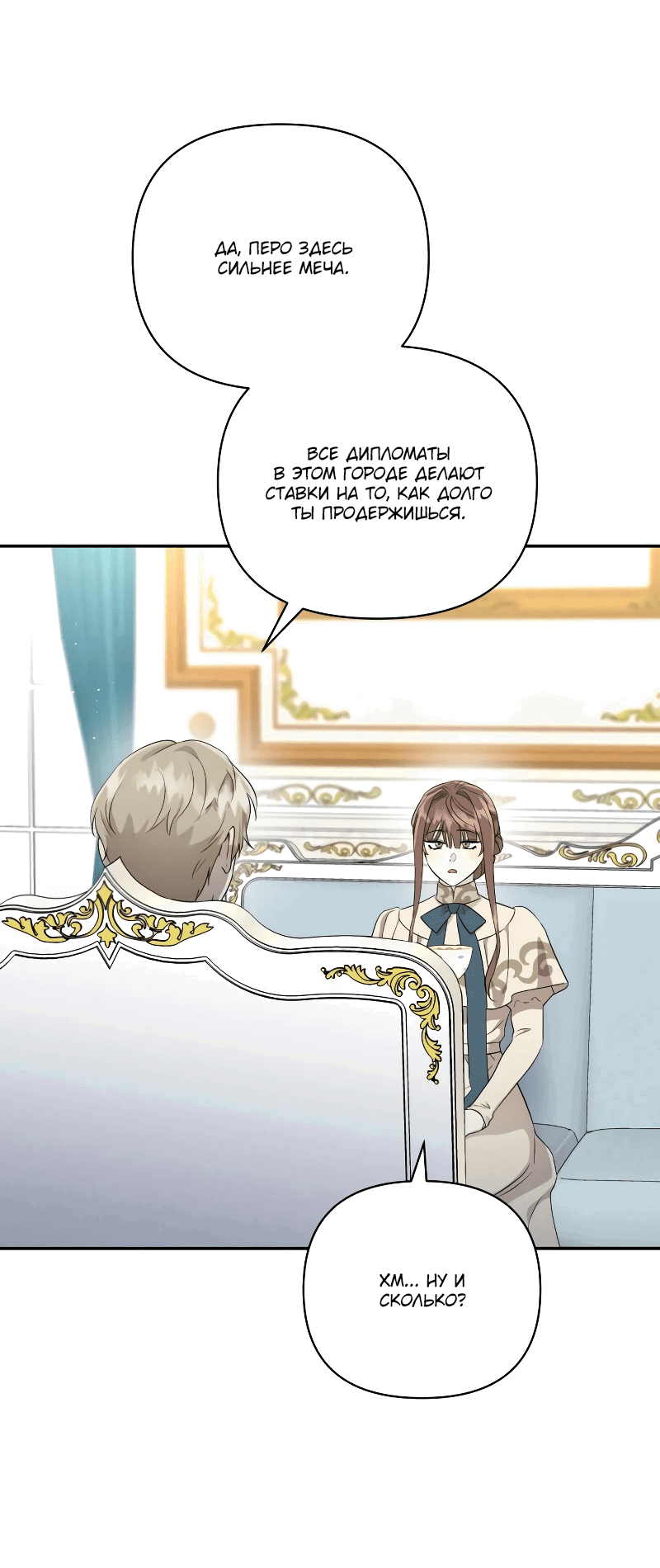 Read Не будьте напрасно вежливы RU Manga Online