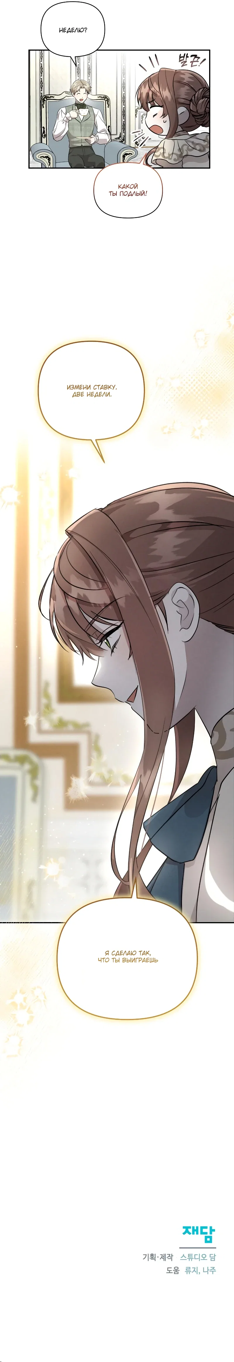 Read Не будьте напрасно вежливы RU Manga Online