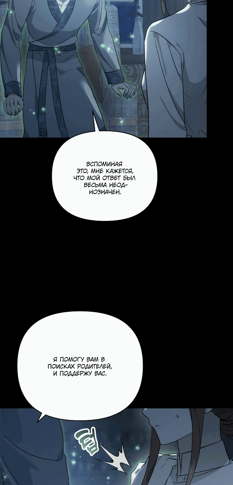 Read Не будьте напрасно вежливы RU Manga Online