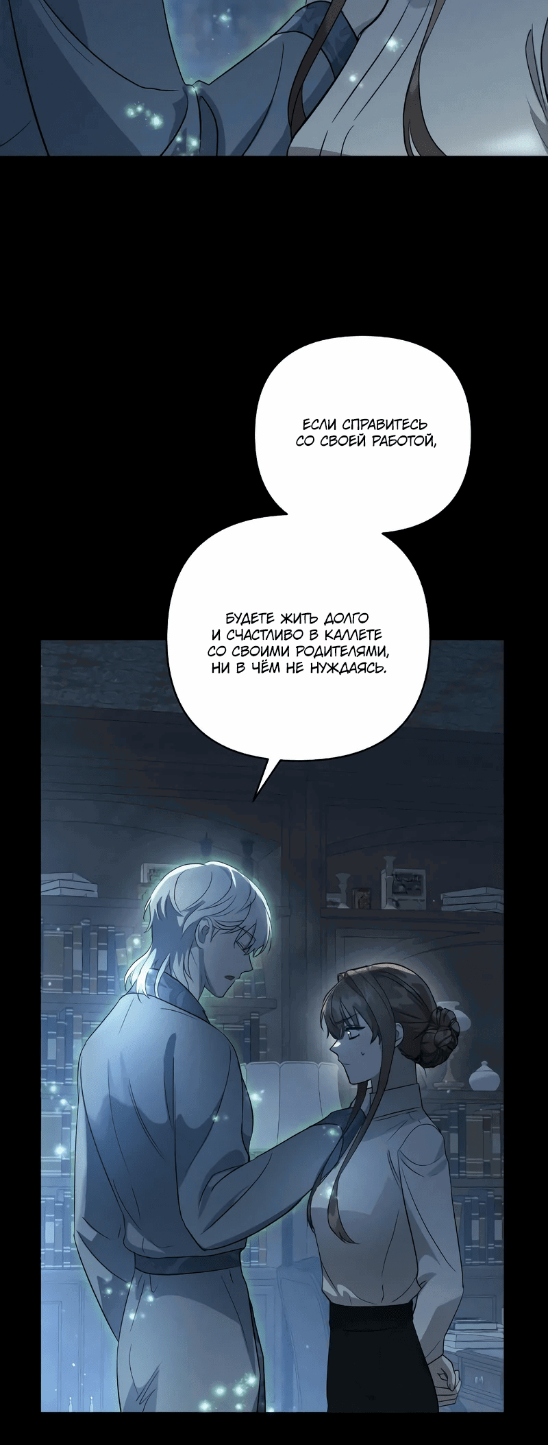 Read Не будьте напрасно вежливы RU Manga Online