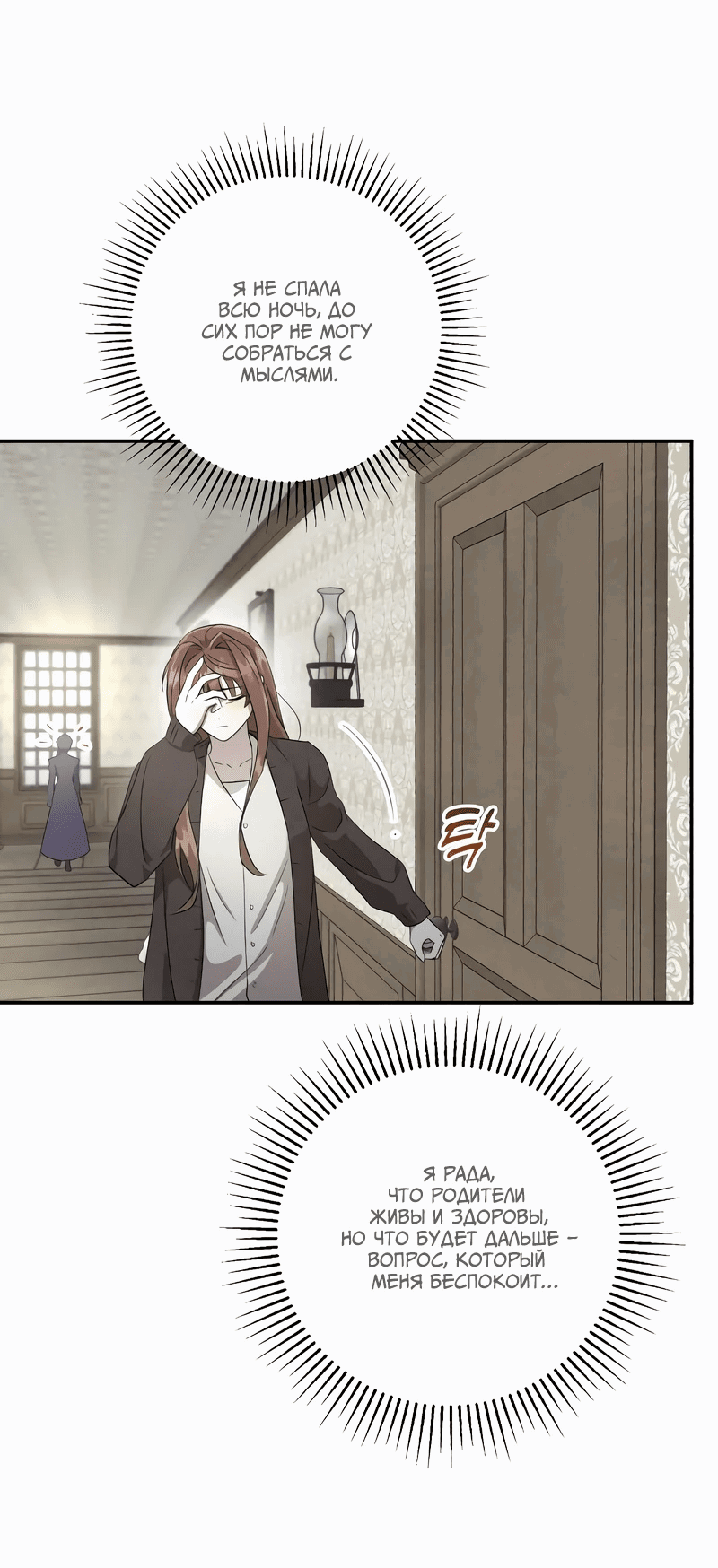 Read Не будьте напрасно вежливы RU Manga Online