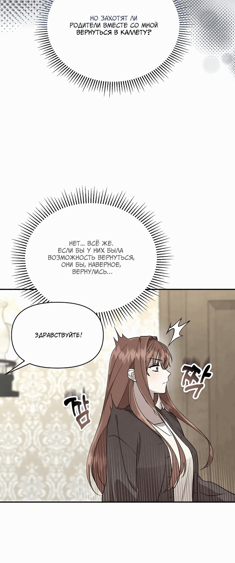 Read Не будьте напрасно вежливы RU Manga Online
