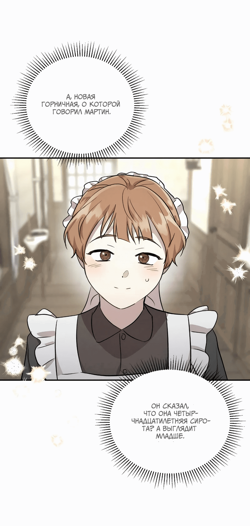 Read Не будьте напрасно вежливы RU Manga Online