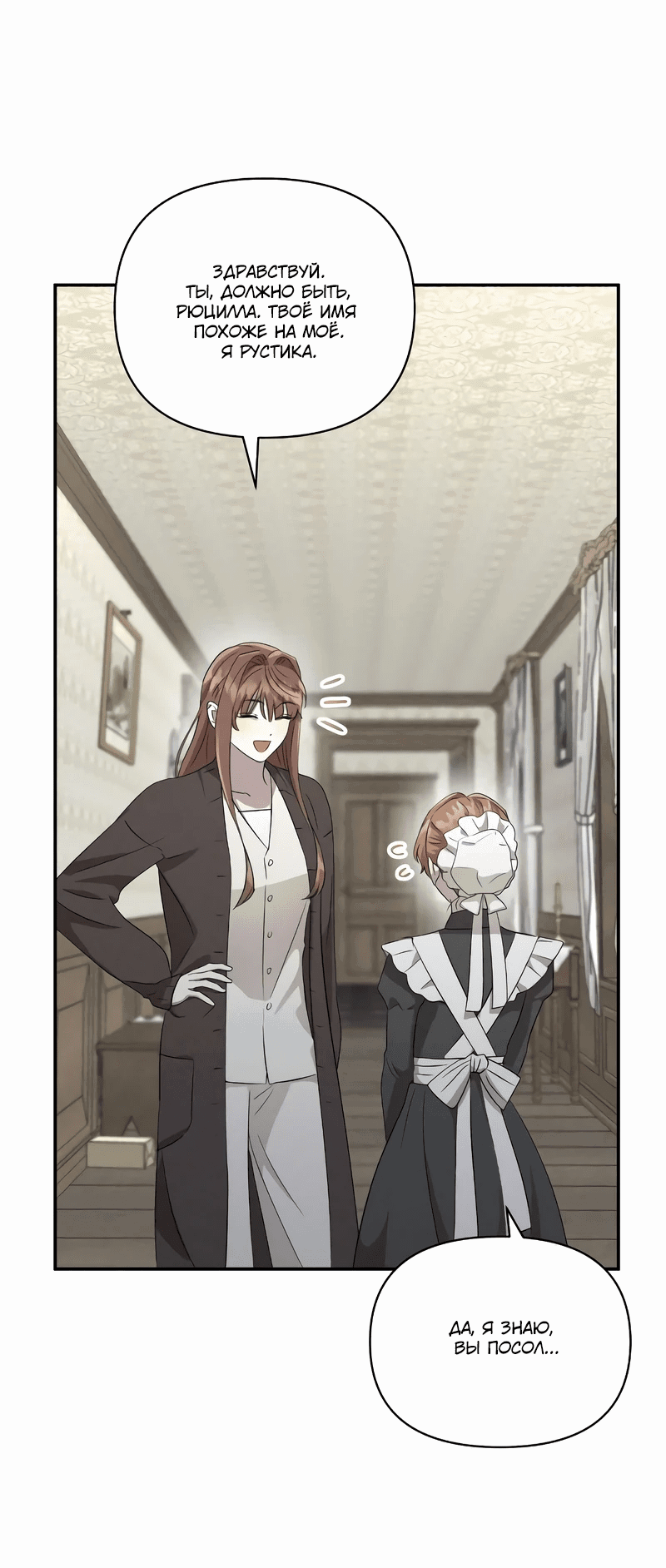 Read Не будьте напрасно вежливы RU Manga Online