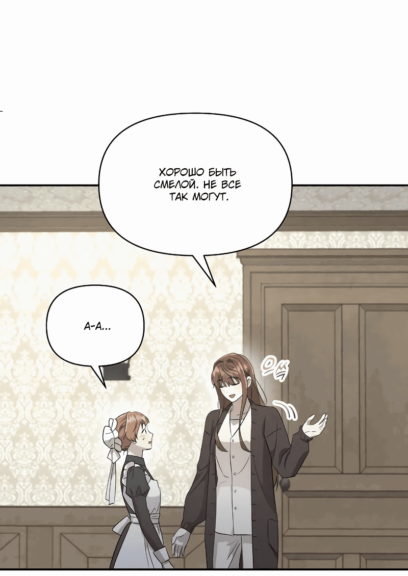 Read Не будьте напрасно вежливы RU Manga Online