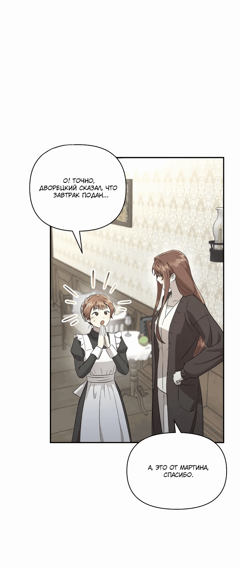 Read Не будьте напрасно вежливы RU Manga Online