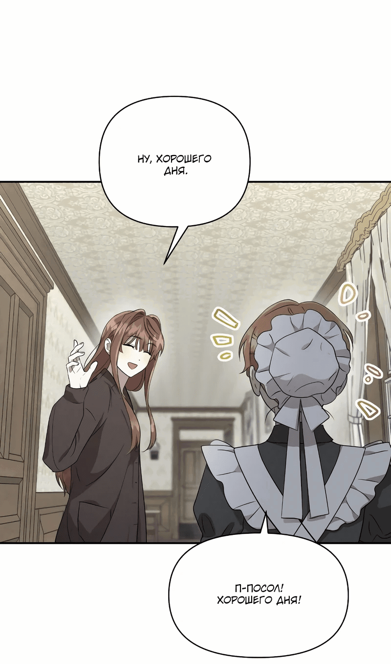 Read Не будьте напрасно вежливы RU Manga Online