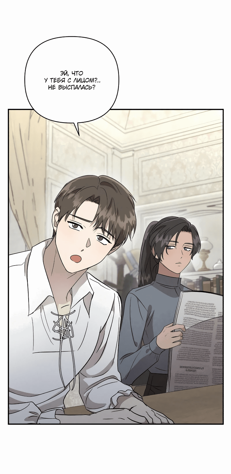 Read Не будьте напрасно вежливы RU Manga Online