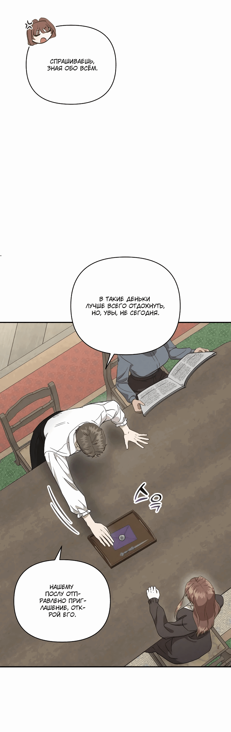 Read Не будьте напрасно вежливы RU Manga Online
