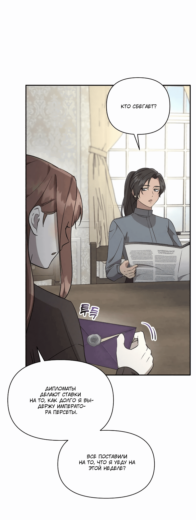 Read Не будьте напрасно вежливы RU Manga Online