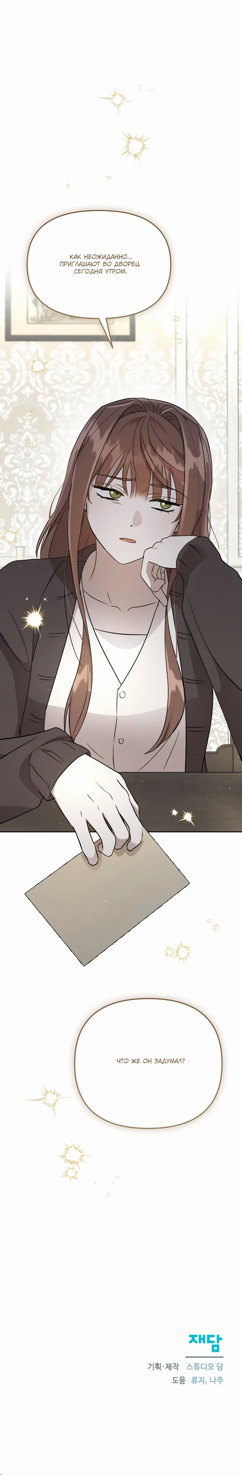 Read Не будьте напрасно вежливы RU Manga Online