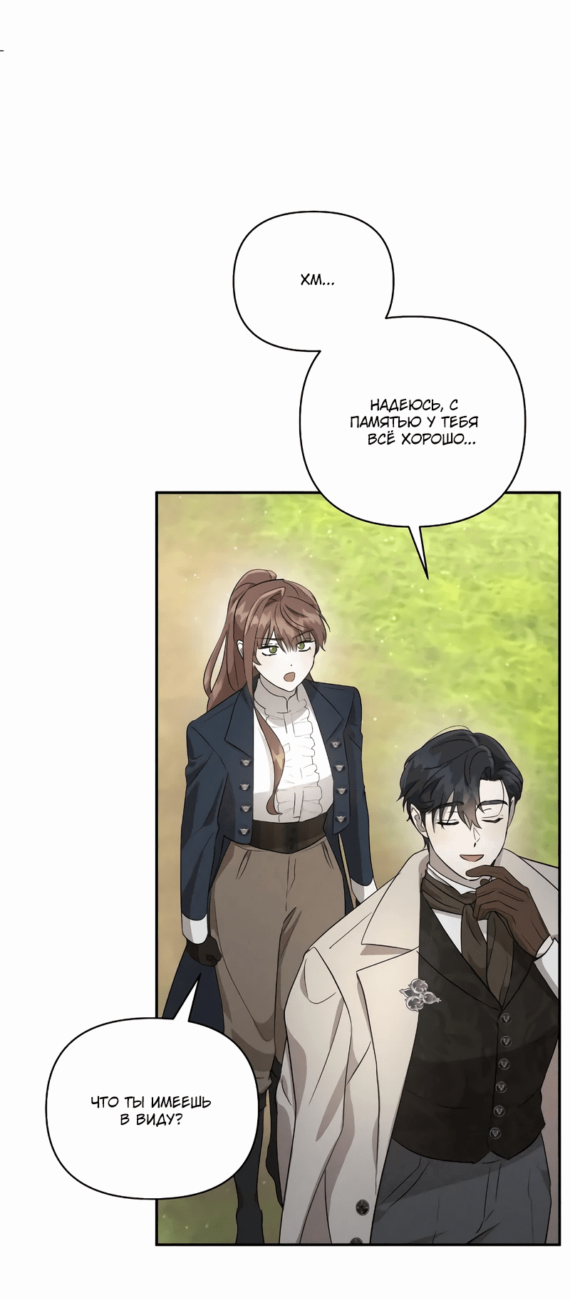 Read Не будьте напрасно вежливы RU Manga Online