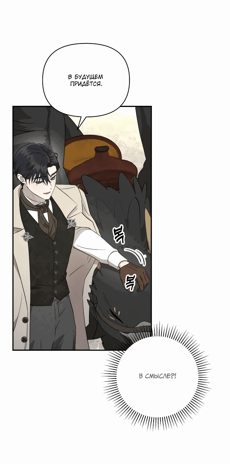 Read Не будьте напрасно вежливы RU Manga Online
