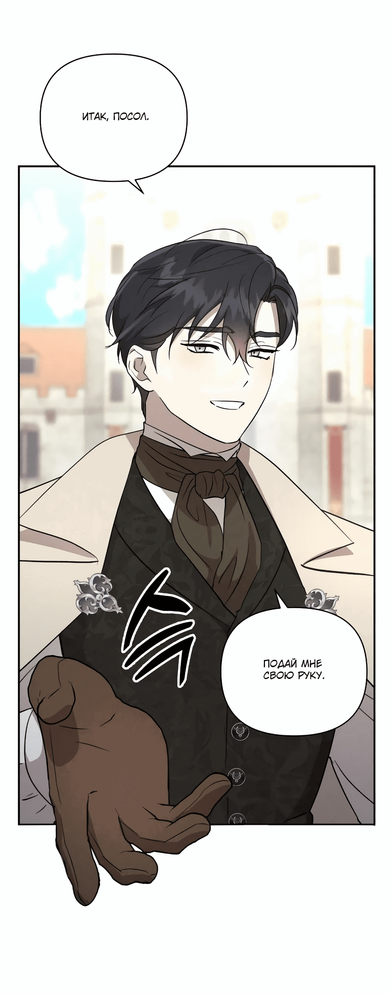 Read Не будьте напрасно вежливы RU Manga Online