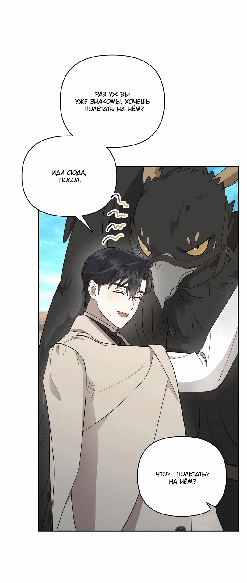 Read Не будьте напрасно вежливы RU Manga Online
