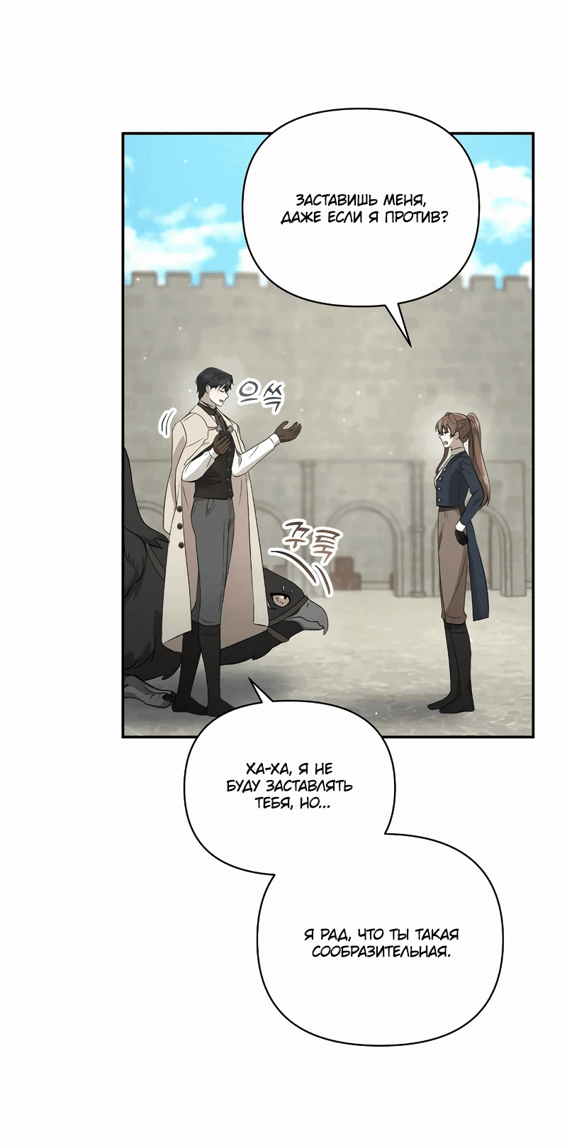 Read Не будьте напрасно вежливы RU Manga Online