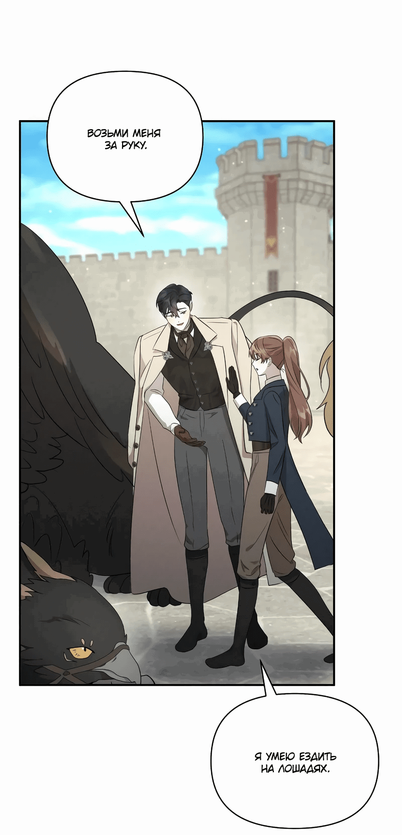 Read Не будьте напрасно вежливы RU Manga Online