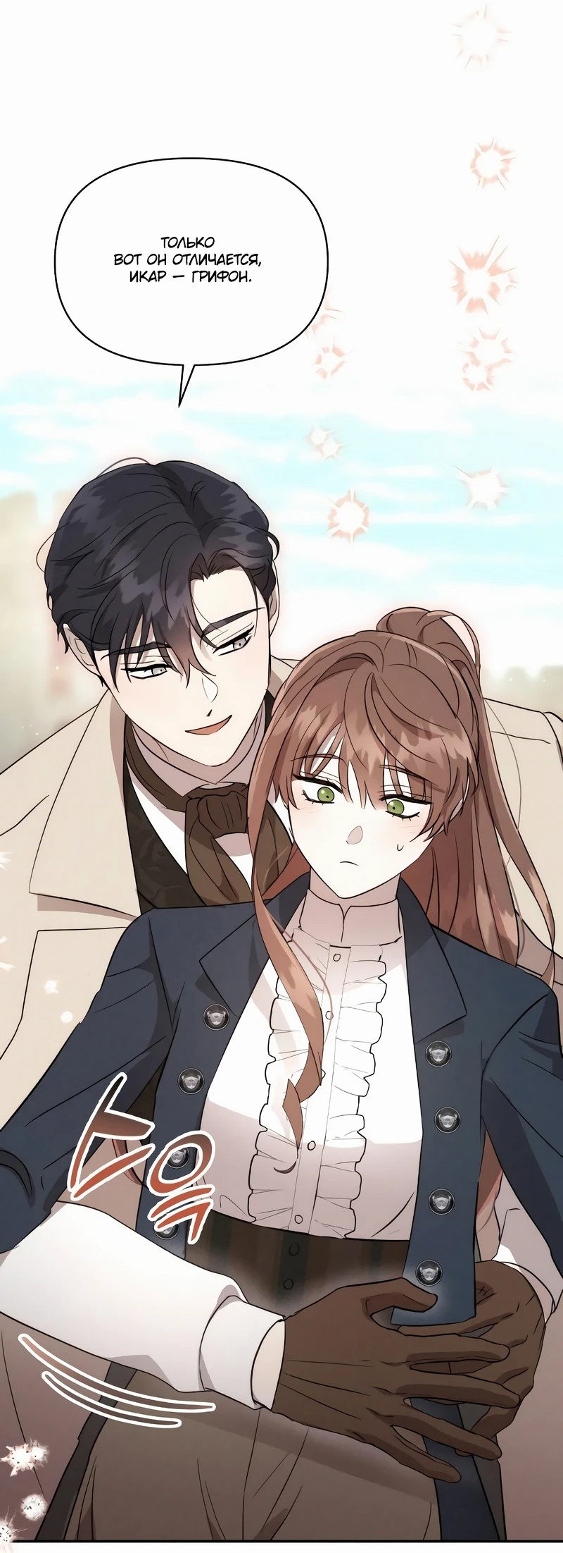 Read Не будьте напрасно вежливы RU Manga Online