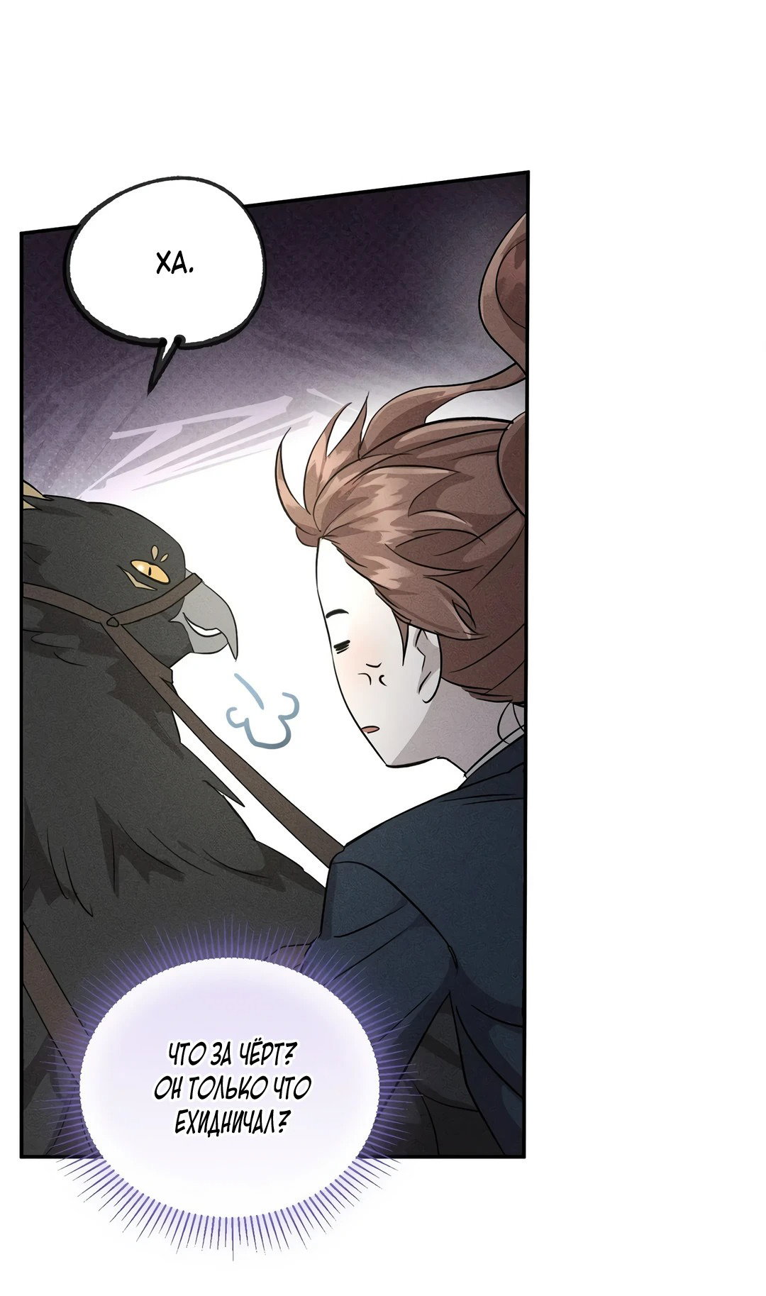 Read Не будьте напрасно вежливы RU Manga Online