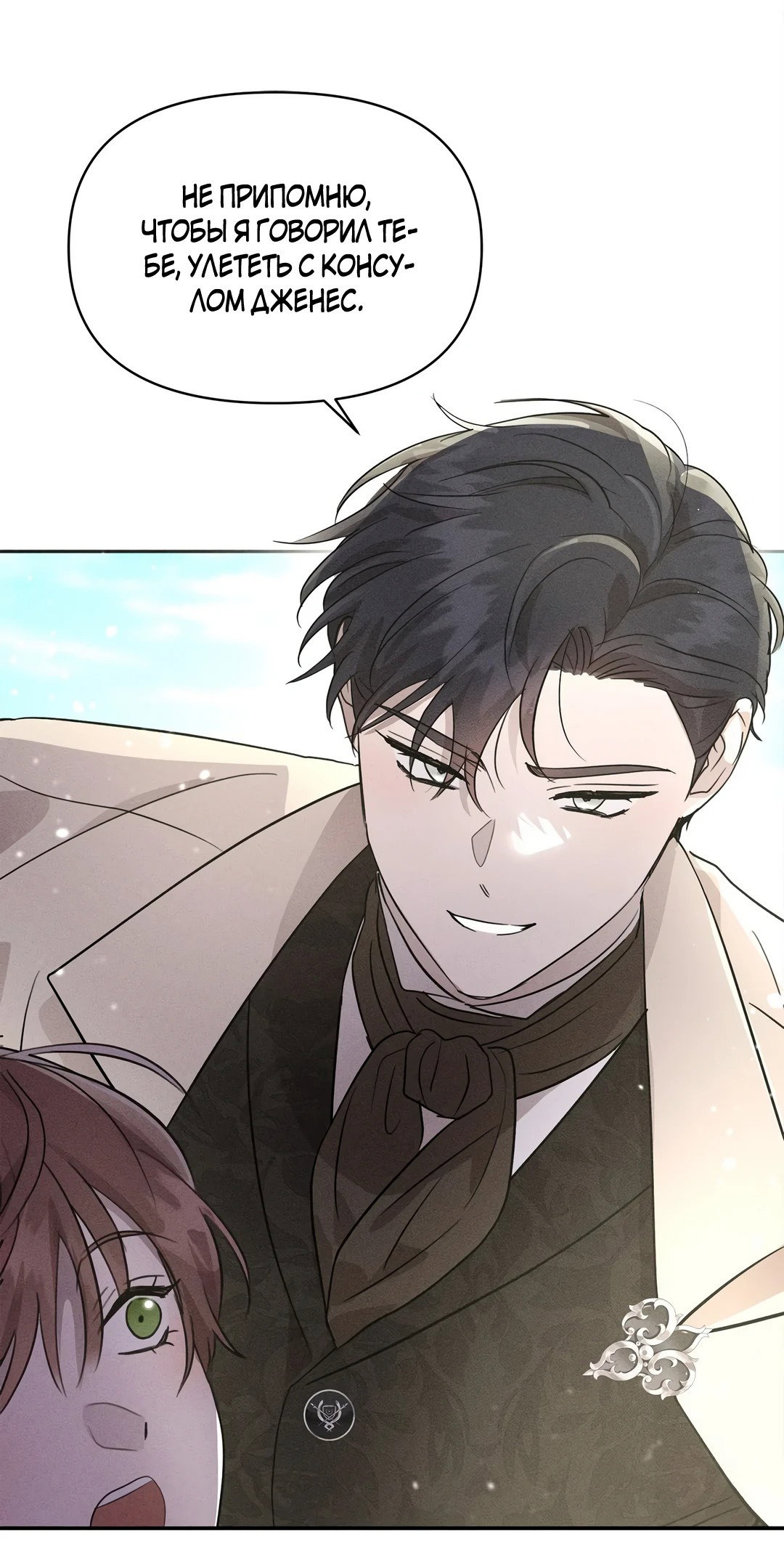 Read Не будьте напрасно вежливы RU Manga Online