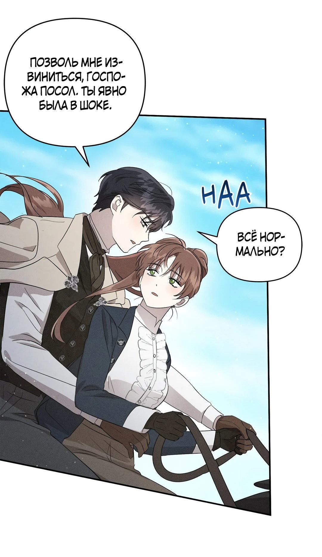 Read Не будьте напрасно вежливы RU Manga Online