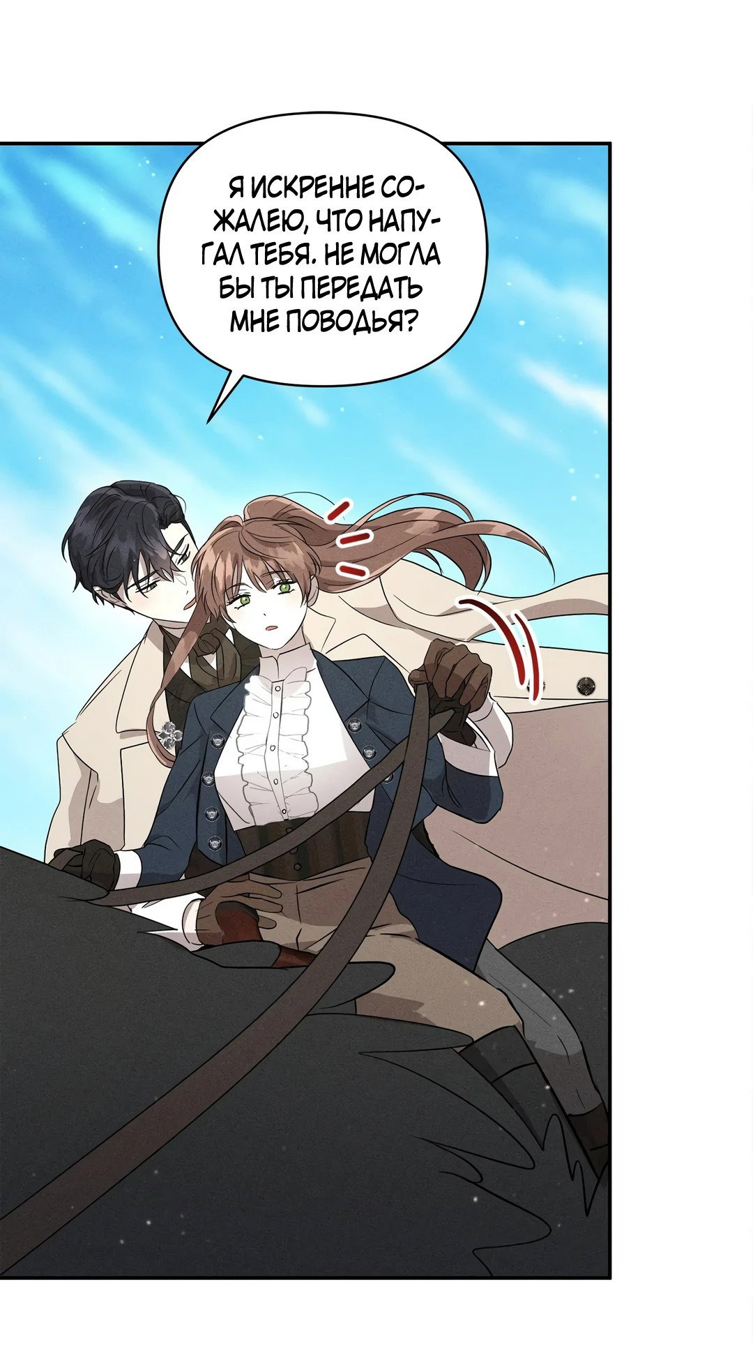 Read Не будьте напрасно вежливы RU Manga Online