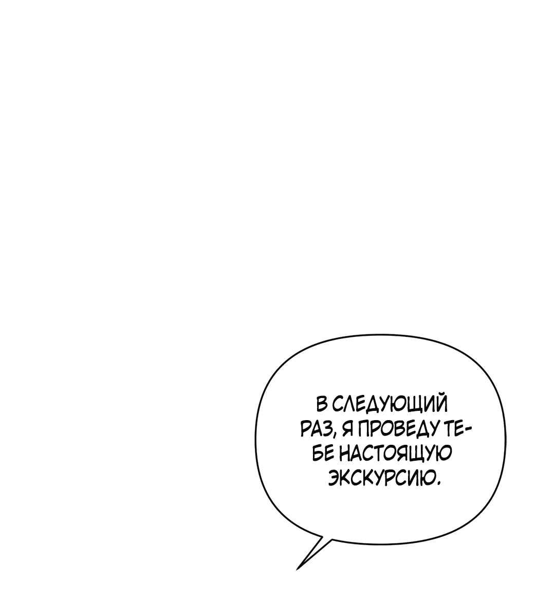 Read Не будьте напрасно вежливы RU Manga Online