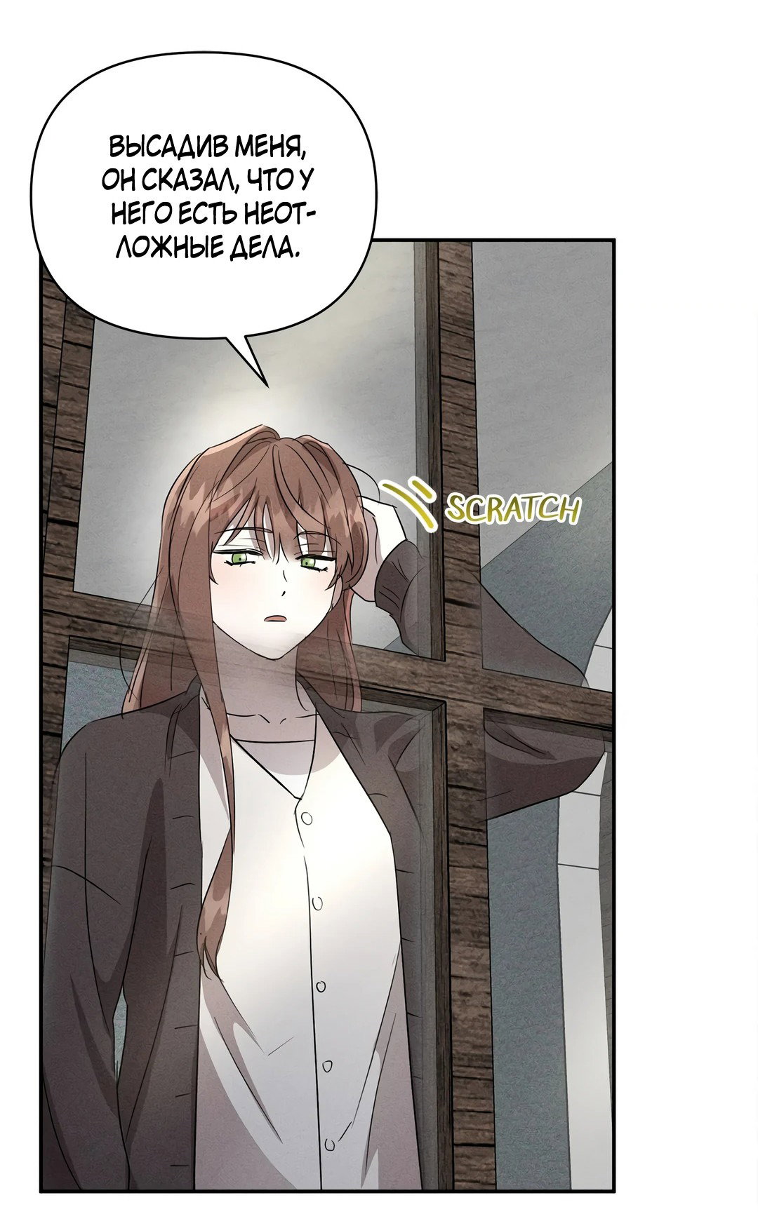 Read Не будьте напрасно вежливы RU Manga Online