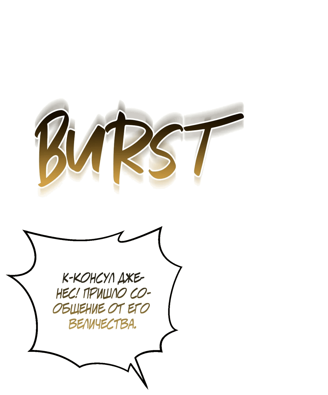 Read Не будьте напрасно вежливы RU Manga Online