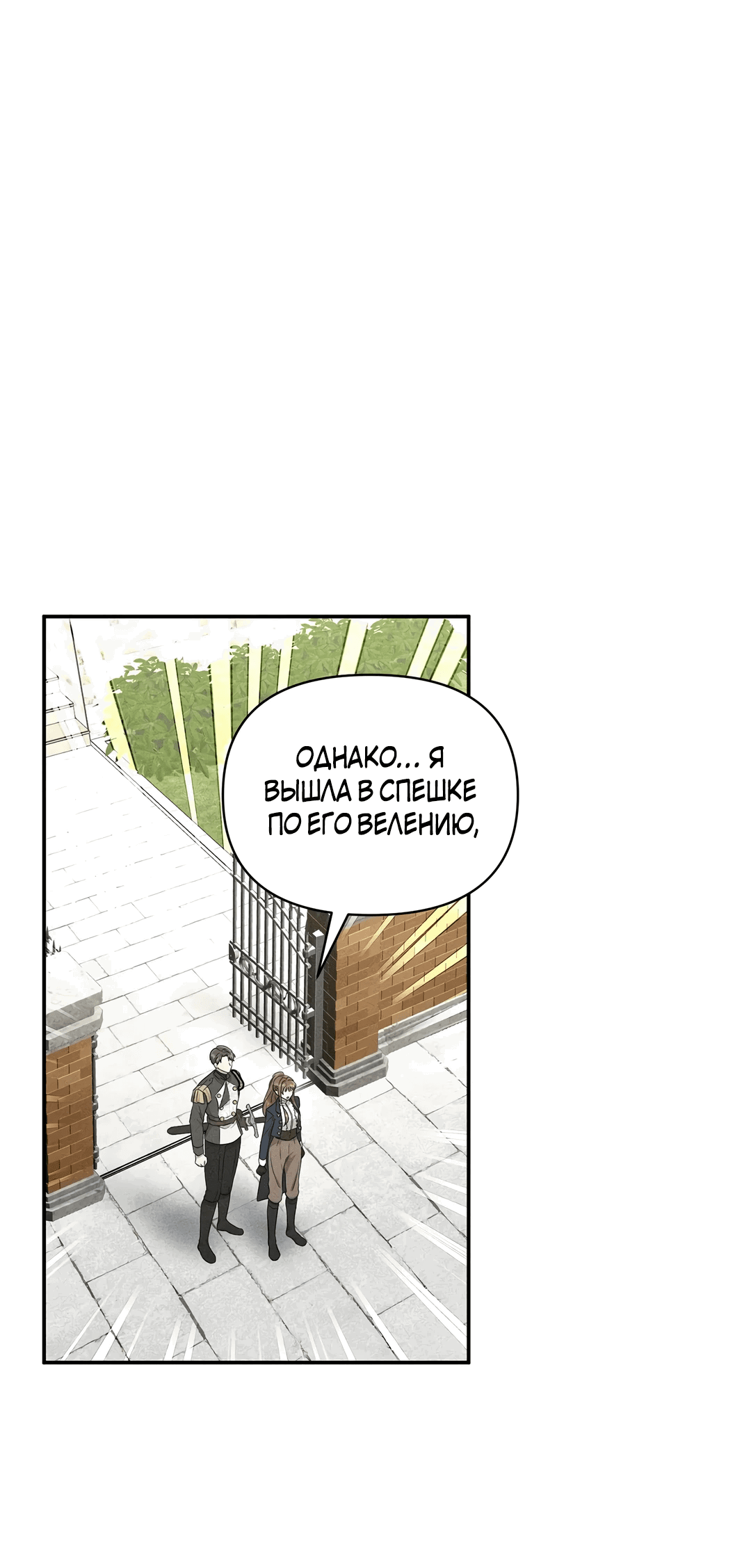 Read Не будьте напрасно вежливы RU Manga Online
