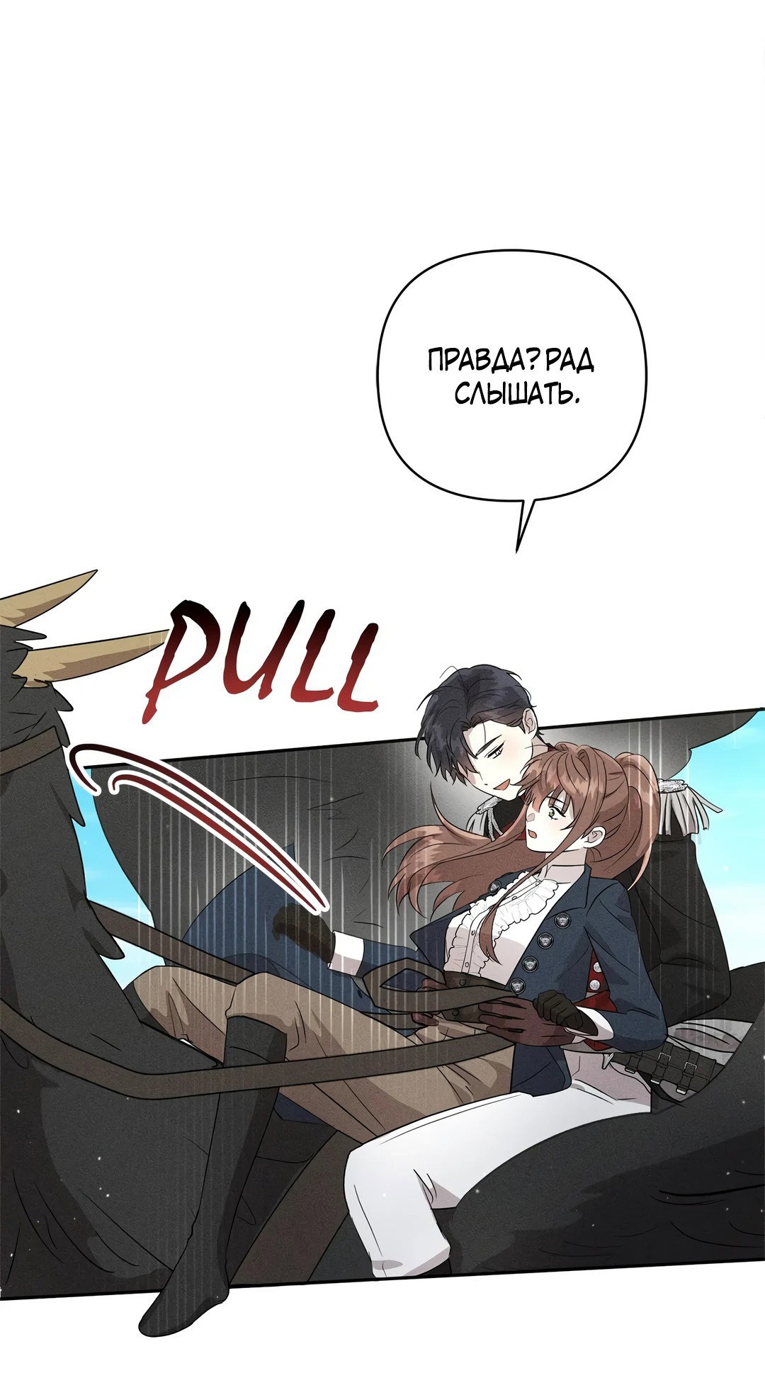 Read Не будьте напрасно вежливы RU Manga Online