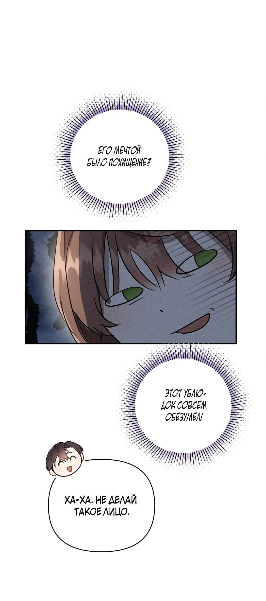 Read Не будьте напрасно вежливы RU Manga Online