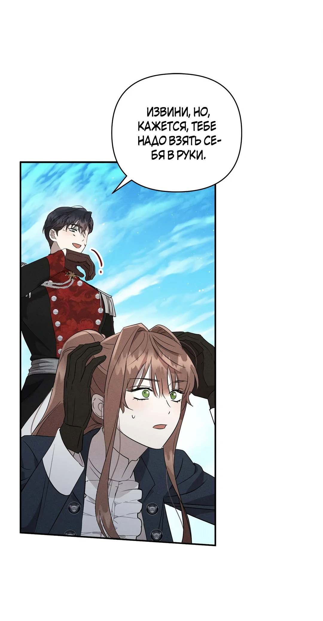 Read Не будьте напрасно вежливы RU Manga Online