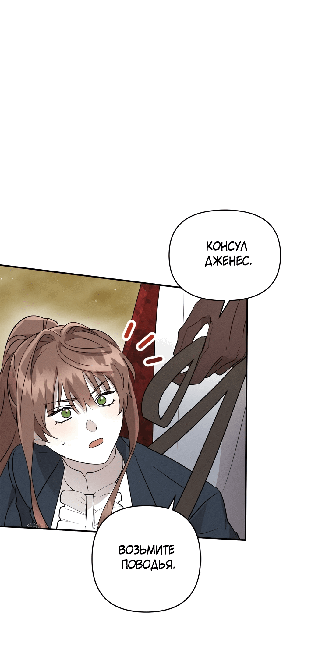 Read Не будьте напрасно вежливы RU Manga Online