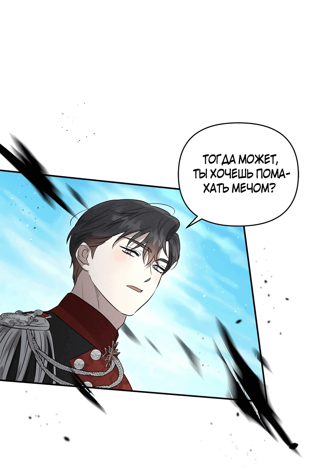 Read Не будьте напрасно вежливы RU Manga Online