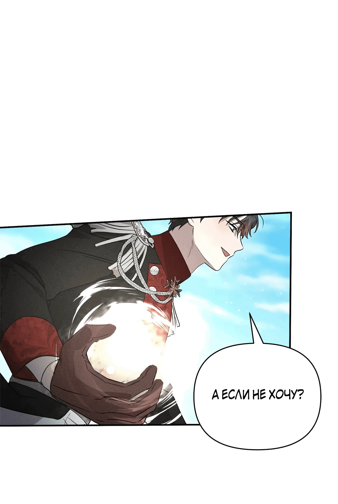 Read Не будьте напрасно вежливы RU Manga Online